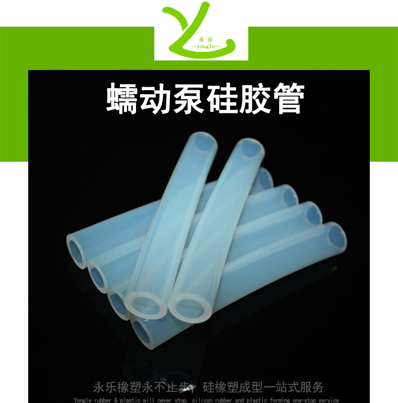 蠕動泵硅膠管