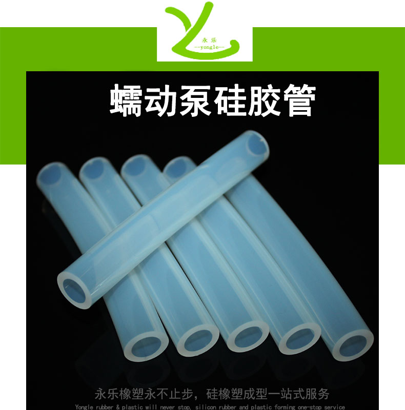 蠕動(dòng)泵硅膠管