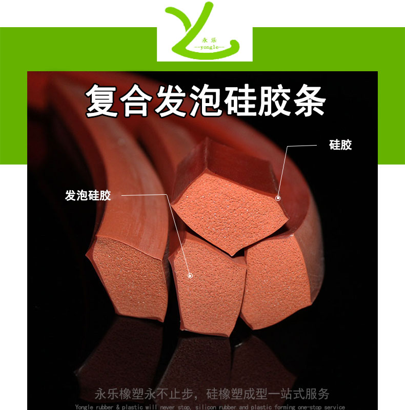 復合發(fā)泡硅膠條